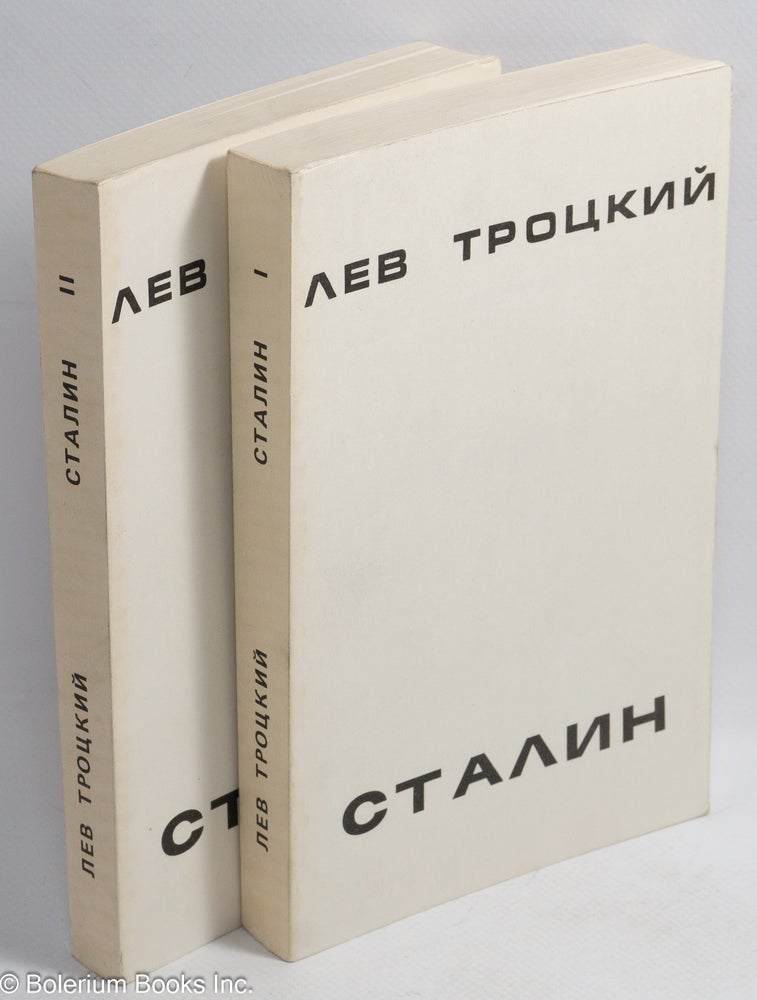 Cat.No: 118537 Stalin (Russian language edition, two volumes). Leon Trotsky.