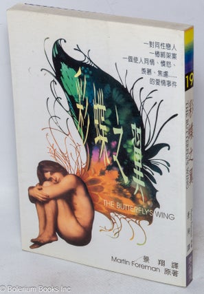 Cat.No: 120167 [The butterfly's wing] (Chinese translation). Martin Foreman