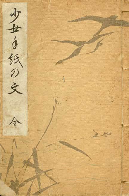 Cat.No: 124094 Shojo tegami no bun [The writing of young ladies' letters] 少女手紙の文. Shundo 中村春堂 Nakamura.