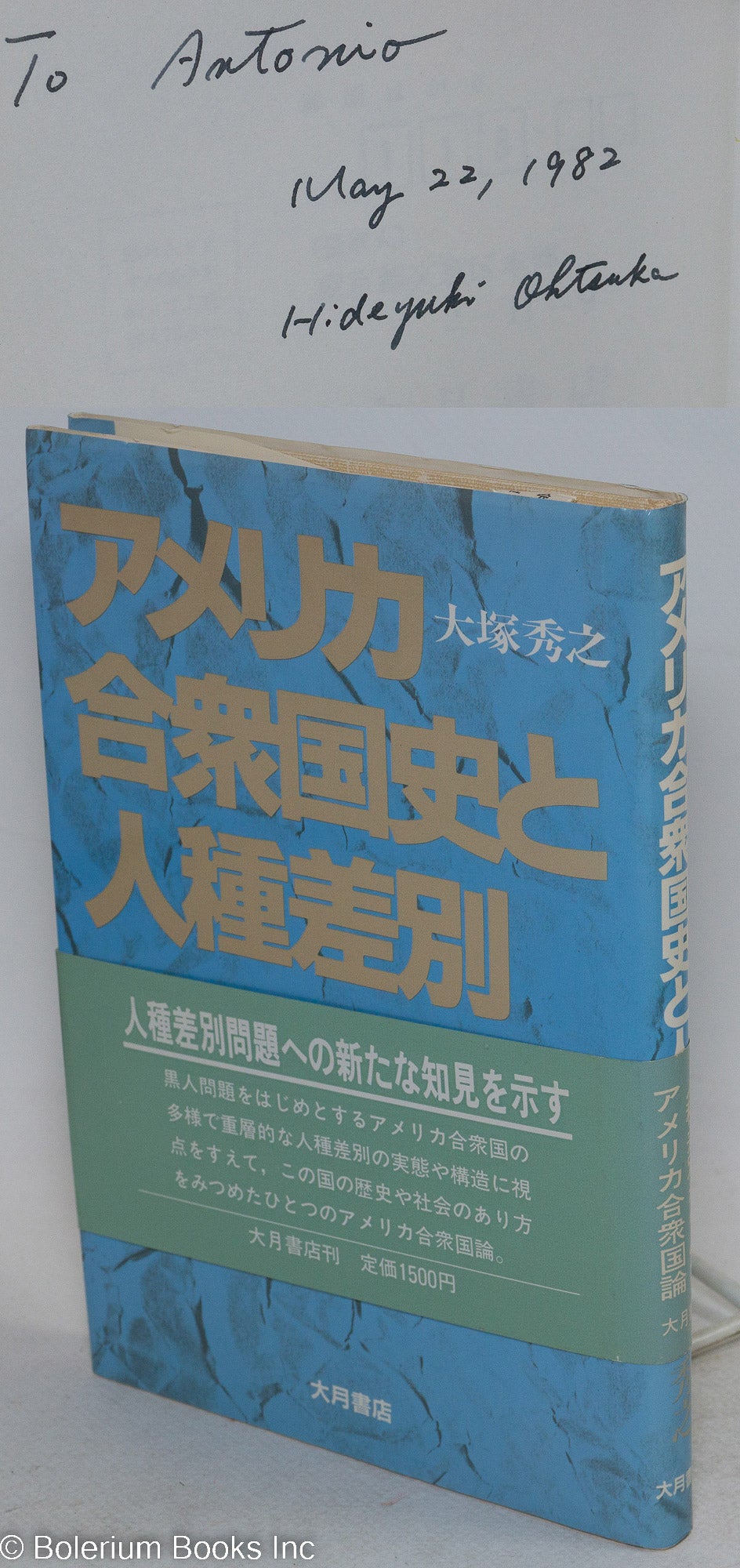 日本公式オンライン 大月書店 日本の歴史 - 本