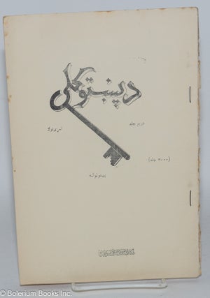 Cat.No: 132524 Da Pashto Kili (single 1948 issue