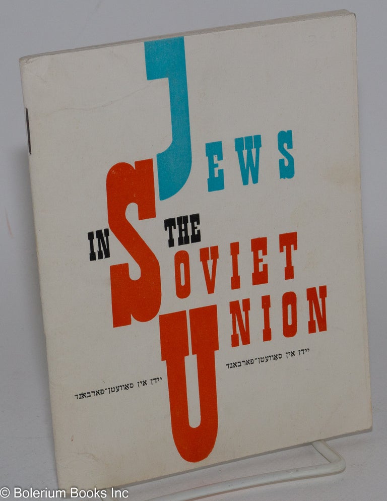 Cat.No: 137399 Jews in the Soviet Union. Solomon Rabinovich.