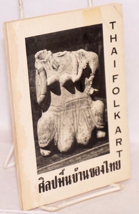 Cat.No: 139240 The folk art of Uthong, Sukhothai and Bangkok [cover title: Thai Folk...