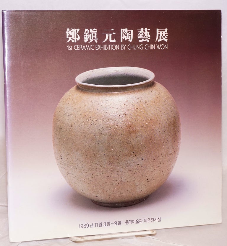 Cat.No: 139519 Chong Chin-won toyejon / 1st ceramic exhibition by Chung Chin Won. Chin Won Chung.