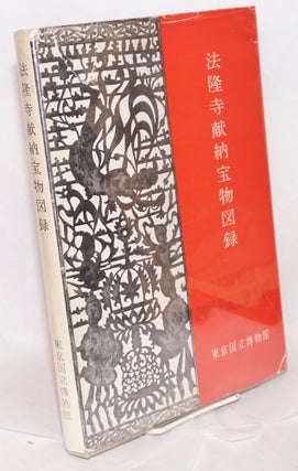 Cat.No: 139575 Horyu ji kenno homotsu zuroku 法隆寺献納宝物図錄 Illustrated...