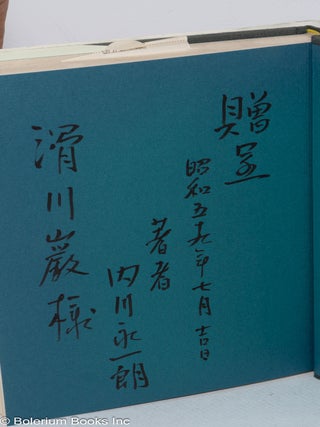 Bannen no Inazo: kyoson kyoei o toku