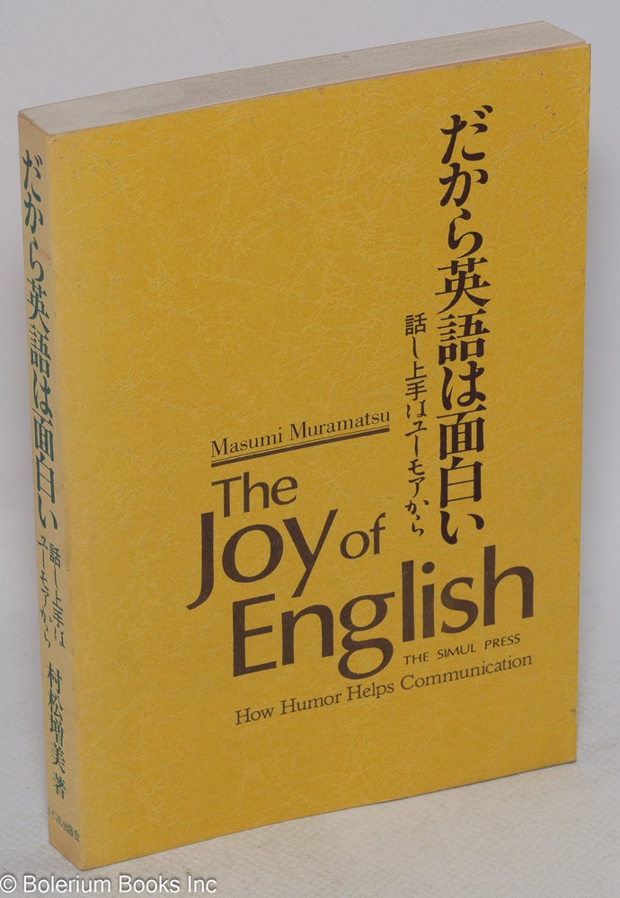 Cat.No: 141499 The joy of English: How humor helps communication.* Dakara eigo wa omoshiroi. Masumi Muramatsu.