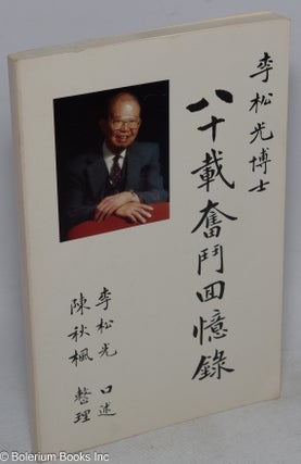 Cat.No: 141820 Bashi zai fen dou hui yi lu [Memoir of 80 years of zealous struggle] ...