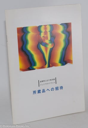 Cat.No: 142637 Shozohin e no shotai: Shiga Kenritsu Kindai Bijutsukan junia gaidobukku