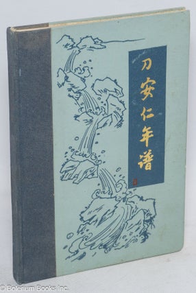 Cat.No: 143023 Dao Anren nian pu, 1872-1913 nian pu 刀安仁年谱. Anlu Dao, Yang...