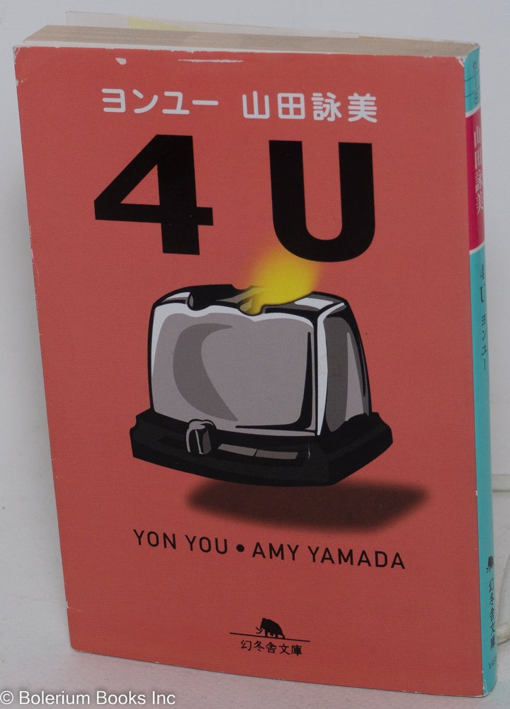 Cat.No: 145022 4U [For you]. Eimi Yamada, Amy.