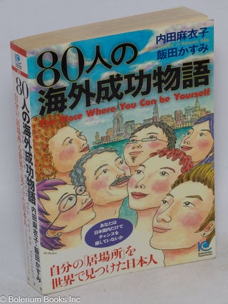 Cat.No: 145029 80人の海外成功物語 :...