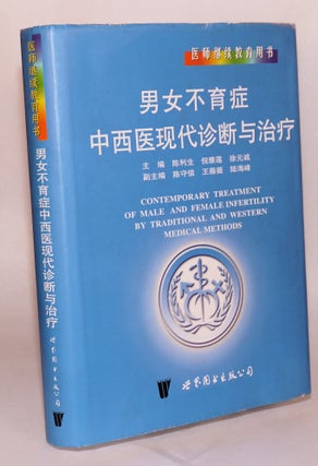 Cat.No: 150369 Nan nu bu yu zheng zhong xi yi xian dai zhen duan yu zhi liao /...