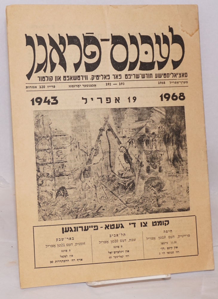 Cat.No: 151102 Lebns-fragn: Sotsyalistishe hoydesh-schrift far politik, virtshaft un kultur. March-April 1968