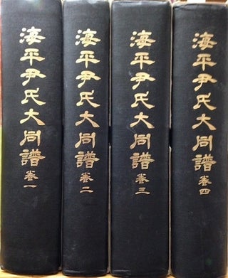 Cat.No: 154991 Haep'yong Yun Ssi taedongbo [Genealogy of the Yun family of...