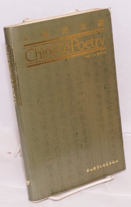 Cat.No: 158559 Five lectures on Chinese poetry 中國詩五講. Zhiwei...