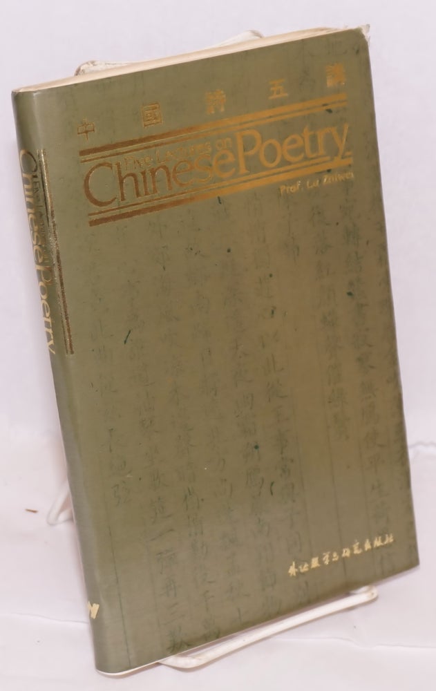 Cat.No: 158559 Five lectures on Chinese poetry 中國詩五講. Zhiwei 陸志韋 Lu.