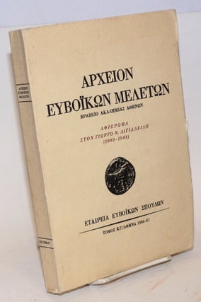 Cat.No: 159257 Archeion evvoïkon meleton [Archives of Euboean studies] 1986/87