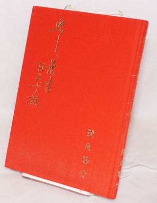 Cat.No: 159260 Tanoshii hagaki hyaku gojissen. Keichiku Kunisada