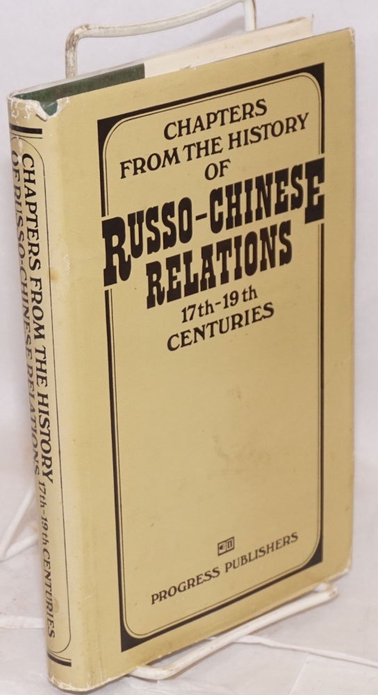 Cat.No: 161082 Chapters from the history of Russo-Chinese relations 17th - 19th centuries. Translated from the Russian by Vic Schneirson. S. L. Tikhvinsky, general.
