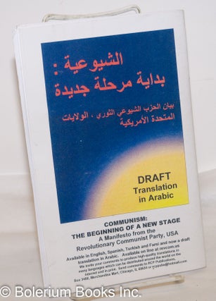 [Arabic translation of Communism: the beginning of a new stage]