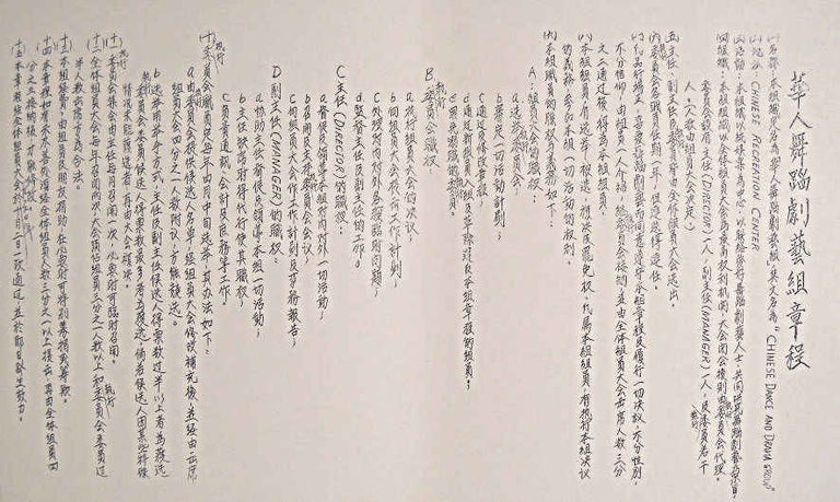 Cat.No: 162880 Hua ren wu dao ju yi zu zhang cheng [Constitution of the Chinese Dance and Drama Group] 華人舞蹈劇藝組章程