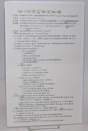 Hua ren wu dao ju yi zu zhang cheng [Constitution of the Chinese Dance and Drama Group] 華人舞蹈劇藝組章程