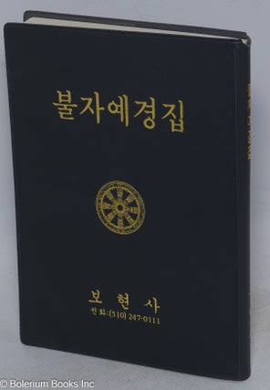 Cat.No: 163800 Pulcha yegyongjip