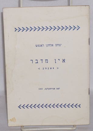 Cat.No: 164432 In midber: poeme. Yitshak Elhanan Rontsh, Isaac Ronch