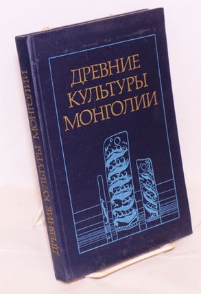 Cat.No: 165591 Drevnie kultury Mongolii. Ruslan Sergeevich Vasilevskii