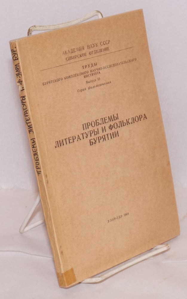 Cat.No: 165848 Problemy literatury i fol’klora Buriatii. Aleksei Il’ich Ulanov.