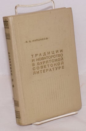 Cat.No: 165857 Traditsii i novatorstvo v buriatskoi sovetskoi literature. Vasilii...