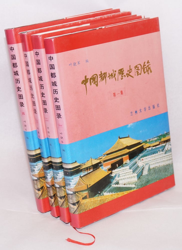 Cat.No: 165865 Zhongguo du cheng li shi tu lu [Atlas of historical capitals of China] 中国都城历史图录 (complete in four volumes) 全四集. Xiaojun Ye, 叶骁军.