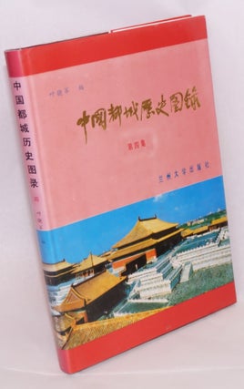 Zhongguo du cheng li shi tu lu [Atlas of historical capitals of China] 中国都城历史图录 (complete in four volumes) 全四集