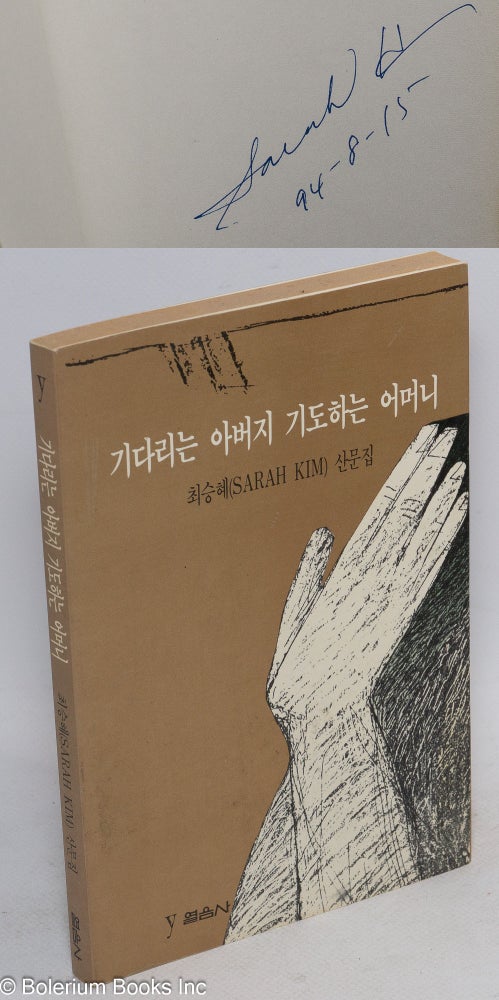 Cat.No: 166506 Kidarinun aboji kido hanun omoni: Ch`oe Sung-hye (Sarah Kim) sanmunjip. Sarah Kim, Ch`oe Sung-hye.