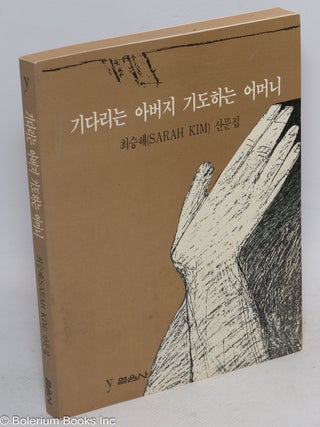 Kidarinun aboji kido hanun omoni: Ch`oe Sung-hye (Sarah Kim) sanmunjip