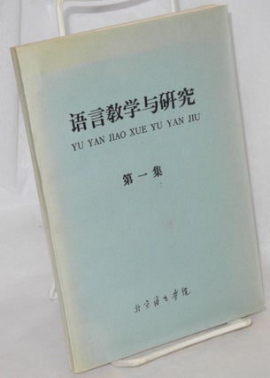 Cat.No: 166644 Yuyan jiaoxue yu yanjiu 語言教學與研究 Di yi ji 第一集