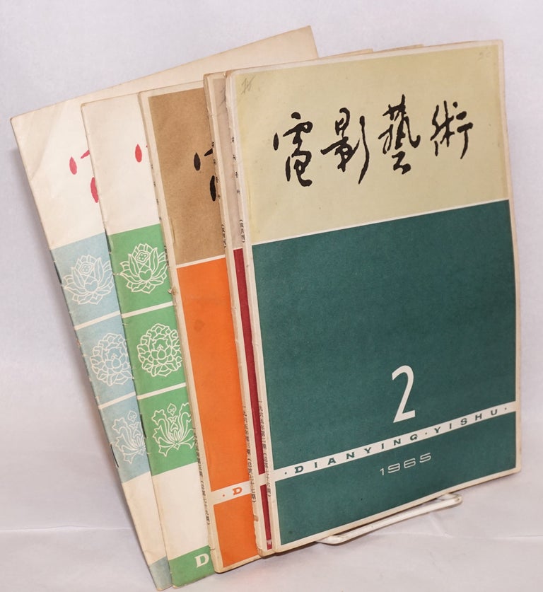 Cat.No: 166973 Dianying yishu 電影藝術 [Five issues of the bimonthly Chinese film journal] 中國電影雙月刊五期