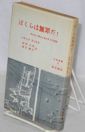 Cat.No: 167098 Bokura wa muzai da: Sakko to Vanzetti no junan [Japanese language edition...