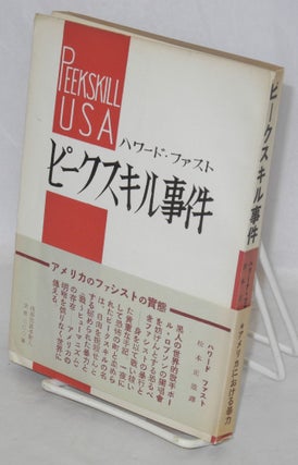 Cat.No: 167099 Pikusukiru jiken [Japanese language edition of Peekskill: USA]. Howard Fast