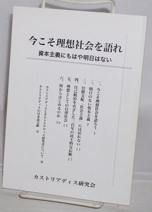 Cat.No: 167226 Ima koso riso shakai o katare