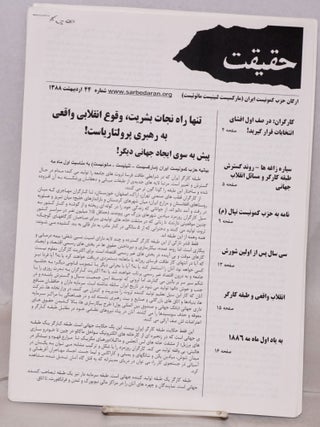Cat.No: 167331 Haqiqat (issue 44). Communist Party of Iran, Marxist-Leninist-Maoist