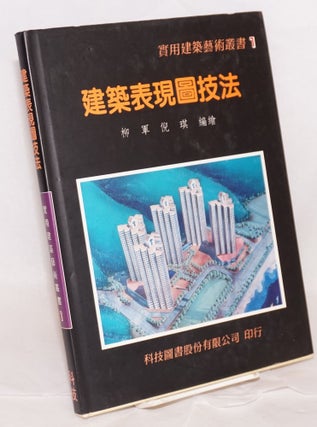 Cat.No: 167433 Jian zhu biao xian tu ji fa 建築表現圖技法. Jun Liu, Qi...