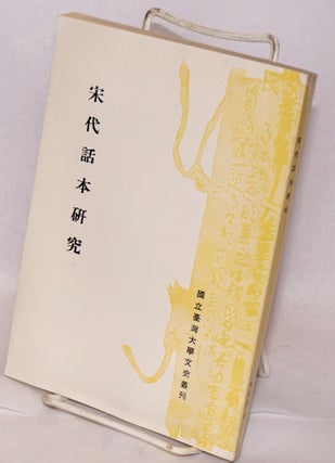 Cat.No: 167470 Songdai hua ben yanjiu / A sutdy on the "Hua Ben" of Sung Dynasty ...