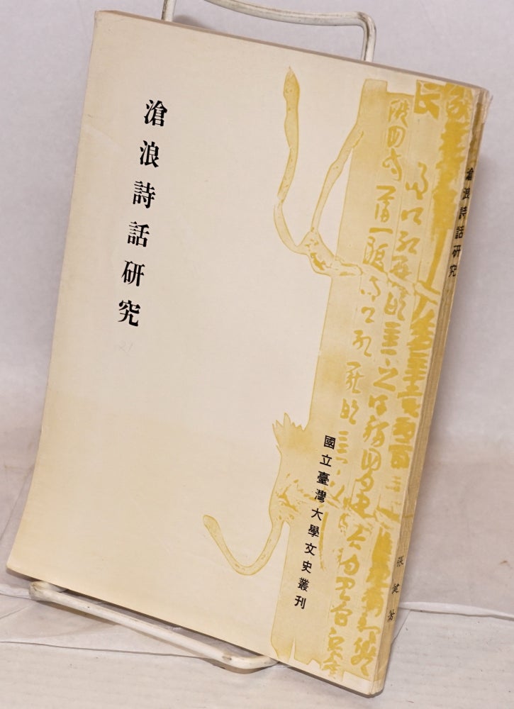 Cat.No: 168059 Canglang shihua yanjiu 滄浪詩話研究. Jian 張健 Zhang.