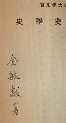 Zhongguo shi xue shi 中國史學史