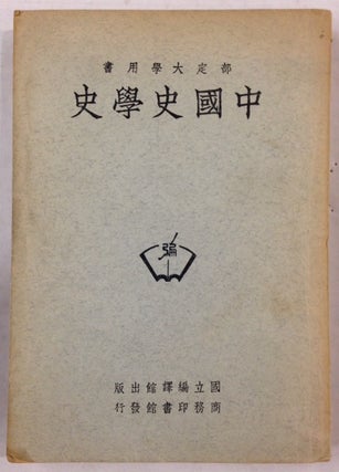 Zhongguo shi xue shi 中國史學史