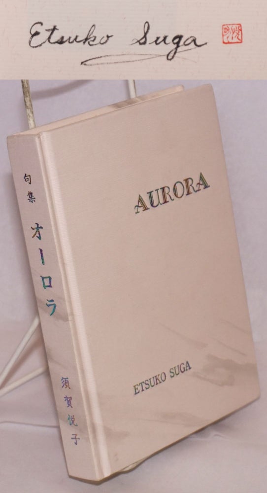 Cat.No: 169253 Aurora オーロラ haiku. Translated and edited by Masaharu Hirata. Etsuko 須賀悦子 Suga.