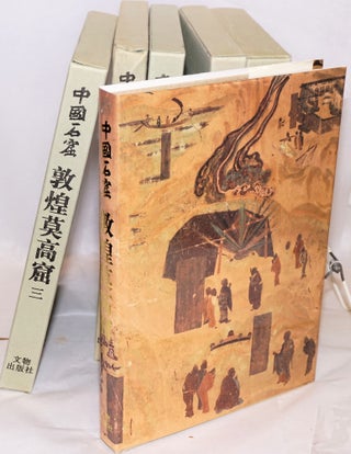 Dunhuang Mogao ku 敦煌莫高窟 [five volumes]