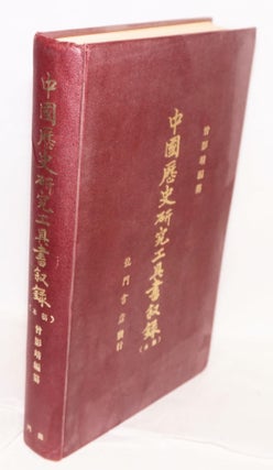 Cat.No: 170208 Zhongguo li shi yan jiu gong ju shu xu lu [Research tools to Chinese...